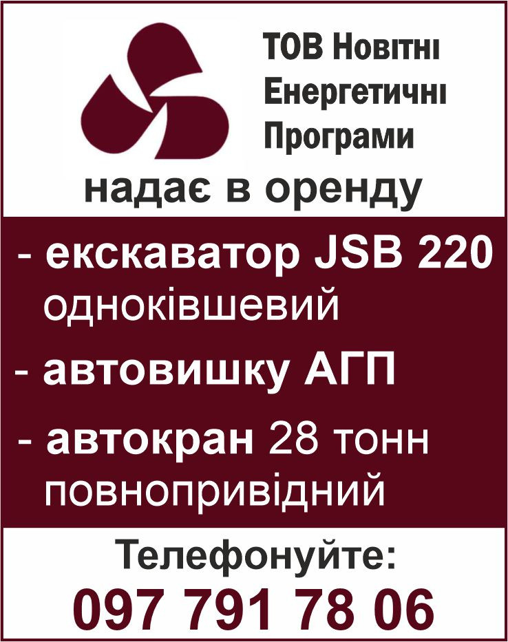 Оренда спецтехніки